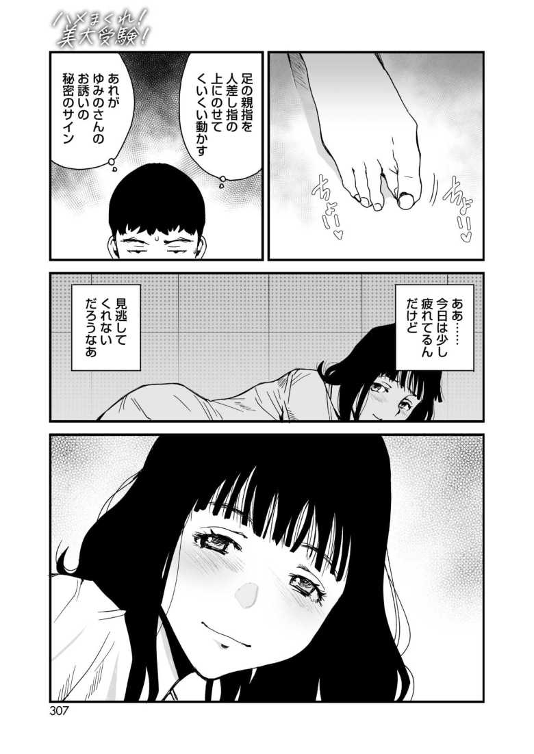 【エロ漫画 ハメまくれ!美大受験!】Mっけがあるヌードモデルのおねえさんとイチャラブ【玉置勉強】