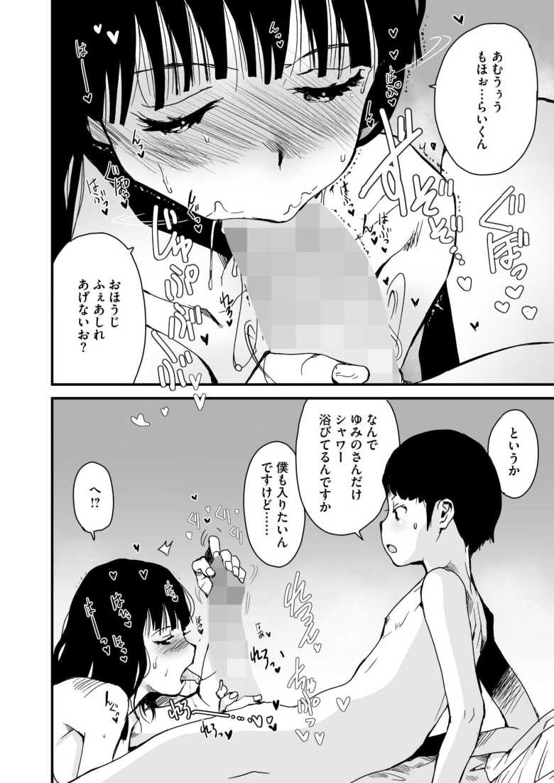 【エロ漫画 ハメまくれ!美大受験!】Mっけがあるヌードモデルのおねえさんとイチャラブ【玉置勉強】