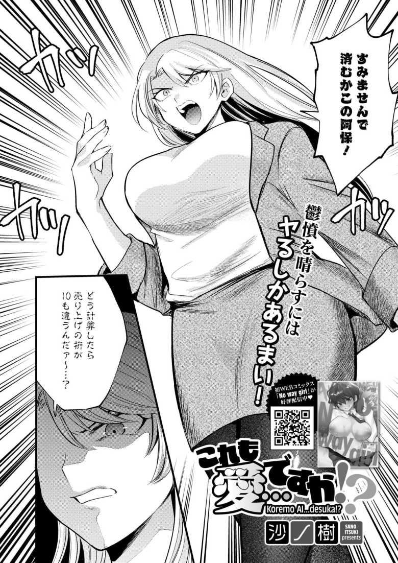 【エロ漫画 これも愛…ですか!?】シゴデキ上司に催淫アプリで言いなりにしようとしたが…【沙ノ樹】