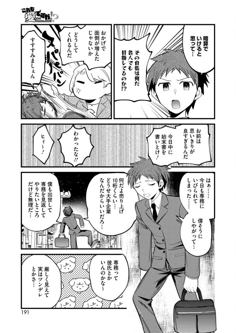 【エロ漫画 これも愛…ですか!?】シゴデキ上司に催淫アプリで言いなりにしようとしたが…【沙ノ樹】