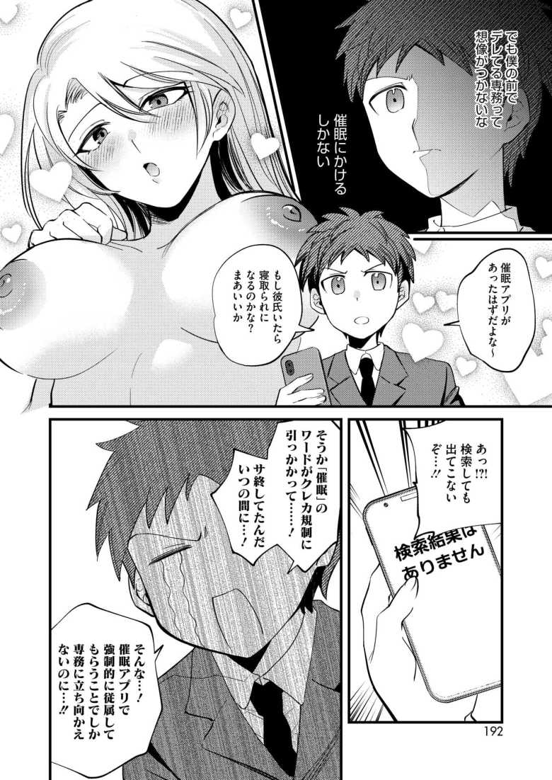 【エロ漫画 これも愛…ですか!?】シゴデキ上司に催淫アプリで言いなりにしようとしたが…【沙ノ樹】