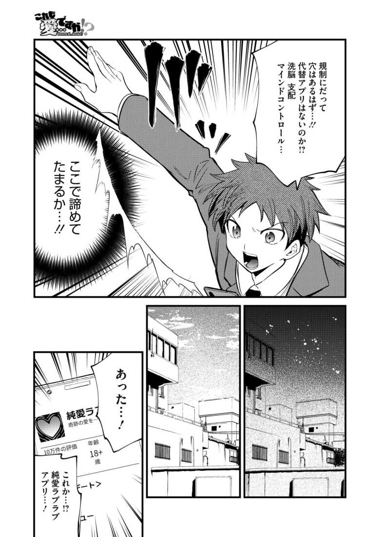 【エロ漫画 これも愛…ですか!?】シゴデキ上司に催淫アプリで言いなりにしようとしたが…【沙ノ樹】