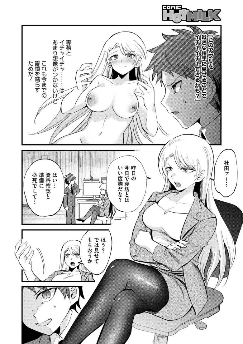 【エロ漫画 これも愛…ですか!?】シゴデキ上司に催淫アプリで言いなりにしようとしたが…【沙ノ樹】