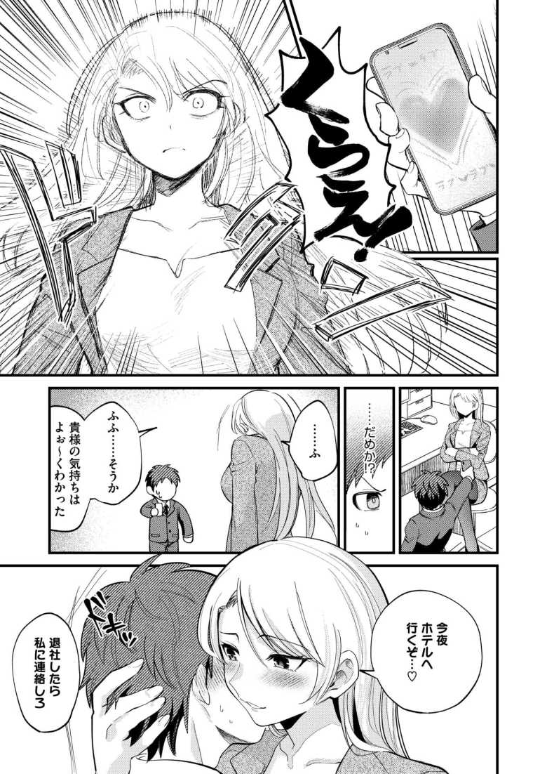 【エロ漫画 これも愛…ですか!?】シゴデキ上司に催淫アプリで言いなりにしようとしたが…【沙ノ樹】