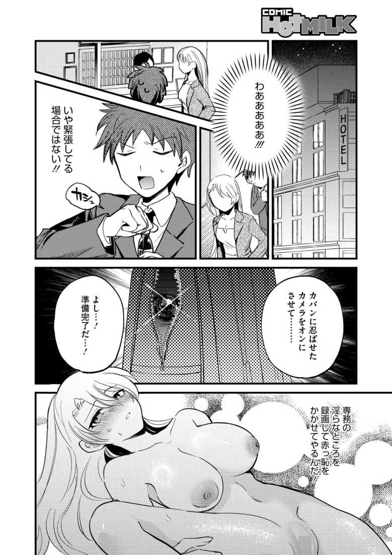 【エロ漫画 これも愛…ですか!?】シゴデキ上司に催淫アプリで言いなりにしようとしたが…【沙ノ樹】