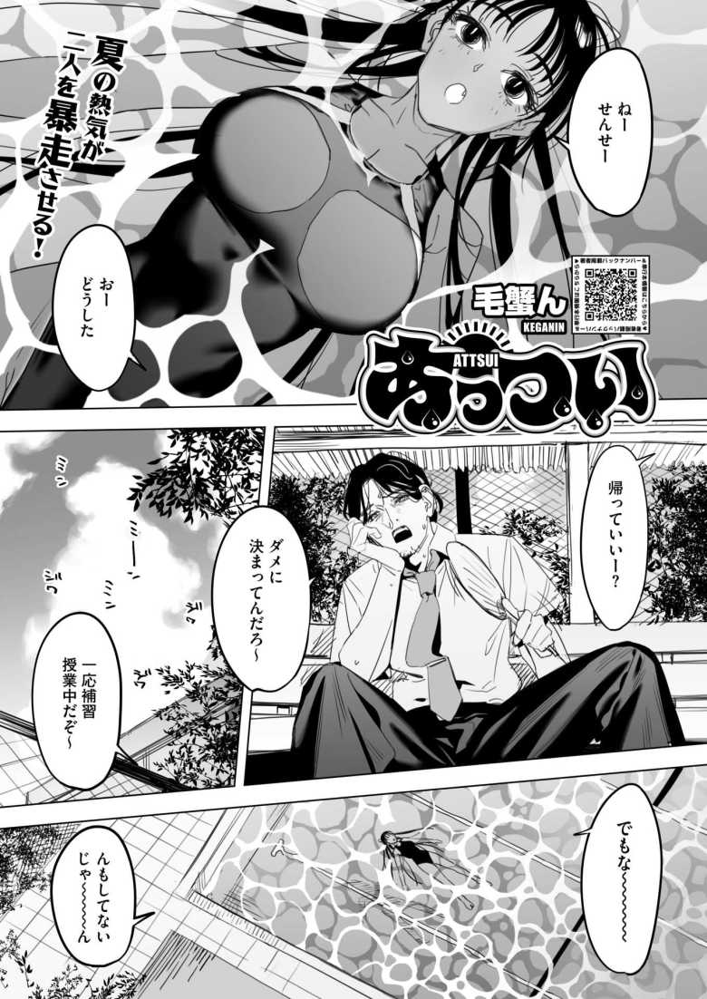 【エロ漫画 あっつい】カナヅチ教師が水泳部部長のスク水に魅了されてしまう【毛蟹ん】のトップ画像