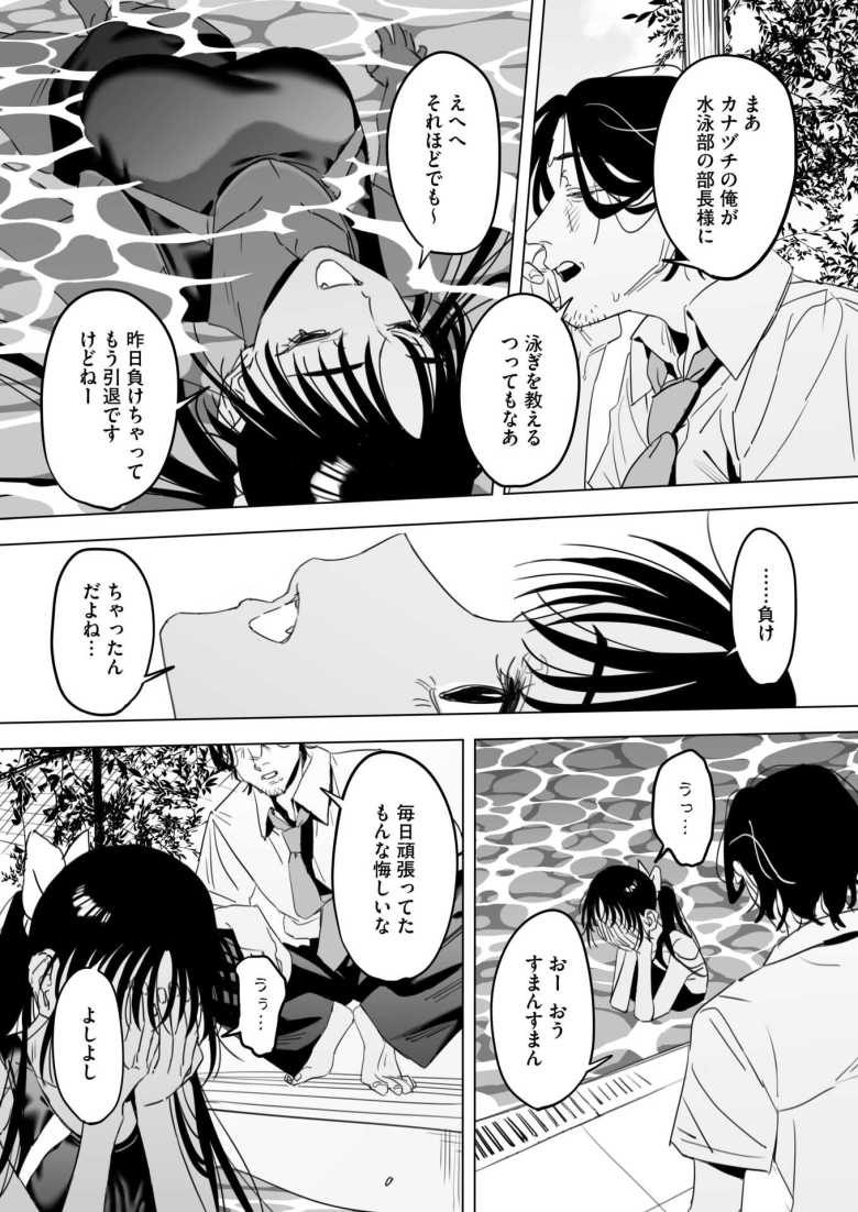 【エロ漫画 あっつい】カナヅチ教師が水泳部部長のスク水に魅了されてしまう【毛蟹ん】