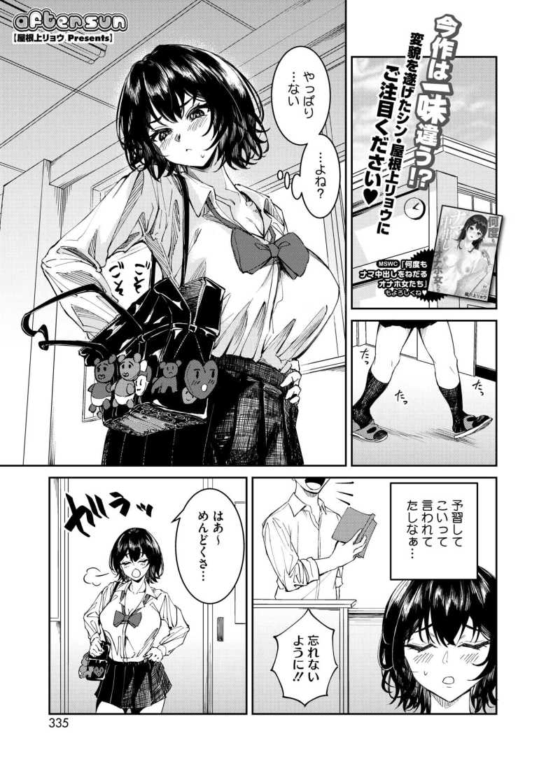 【エロ漫画 after sun】筋肉フェチなJKはクラスメイトの筋肉を何とか触りたい【屋根上リョウ】のトップ画像