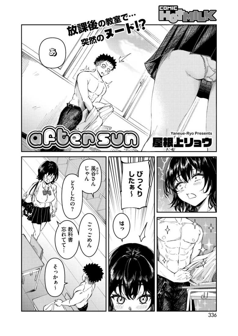 【エロ漫画 after sun】筋肉フェチなJKはクラスメイトの筋肉を何とか触りたい【屋根上リョウ】