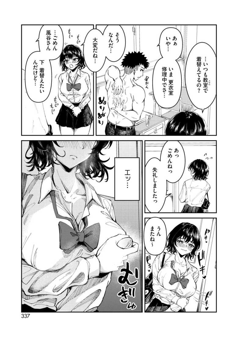 【エロ漫画 after sun】筋肉フェチなJKはクラスメイトの筋肉を何とか触りたい【屋根上リョウ】
