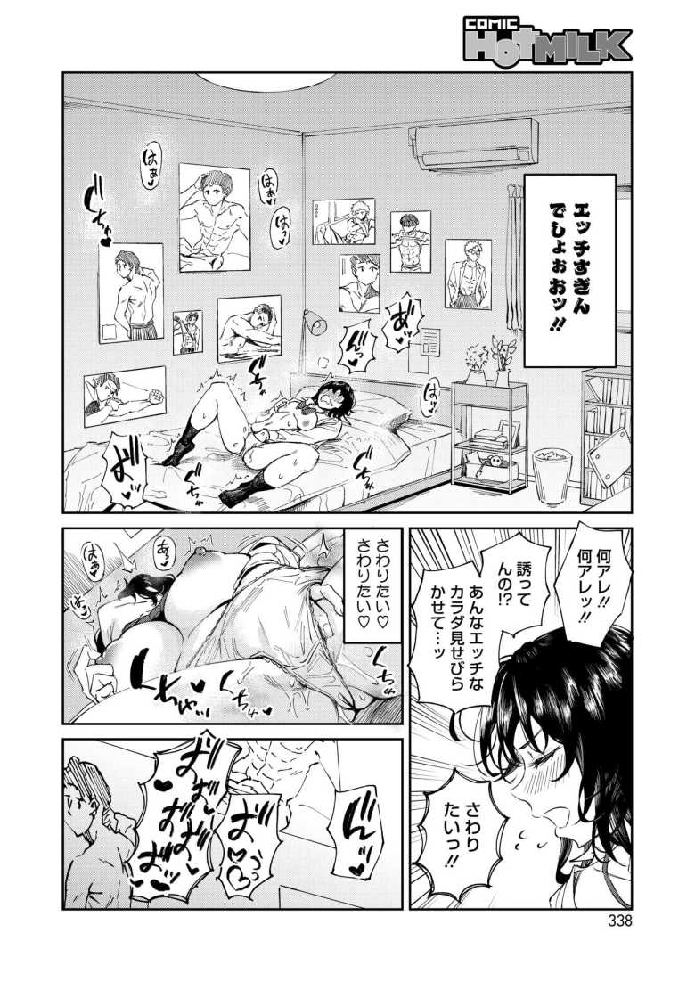 【エロ漫画 after sun】筋肉フェチなJKはクラスメイトの筋肉を何とか触りたい【屋根上リョウ】
