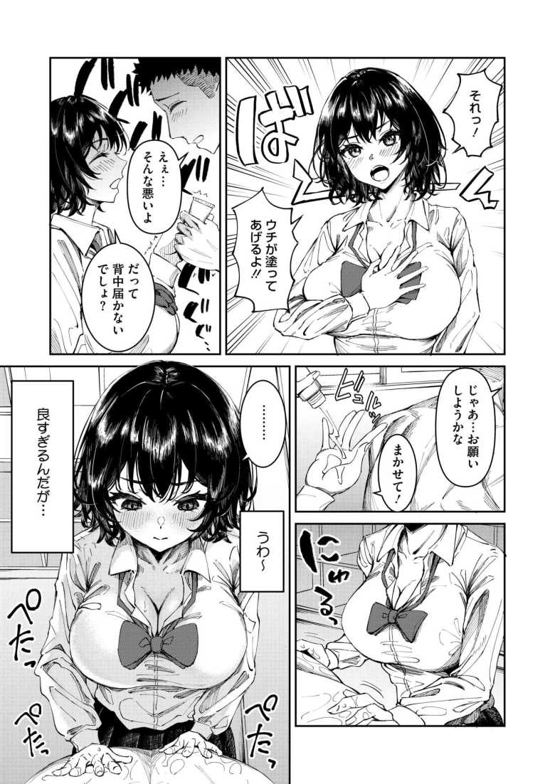 【エロ漫画 after sun】筋肉フェチなJKはクラスメイトの筋肉を何とか触りたい【屋根上リョウ】
