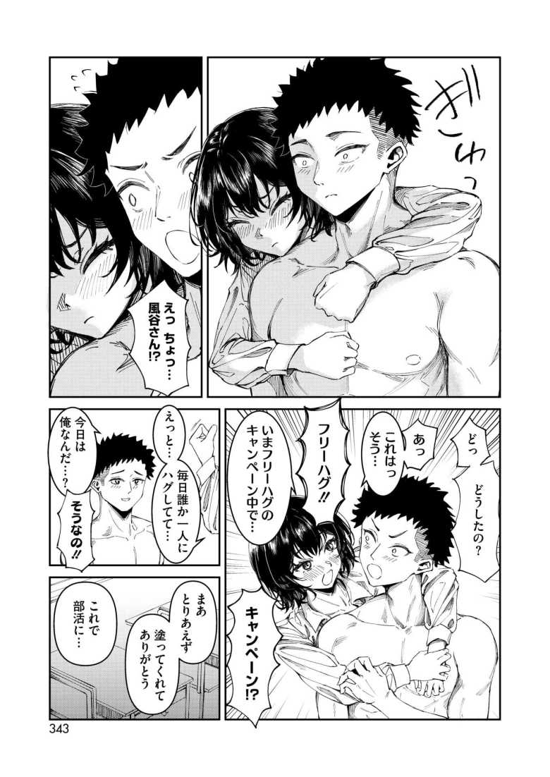 【エロ漫画 after sun】筋肉フェチなJKはクラスメイトの筋肉を何とか触りたい【屋根上リョウ】