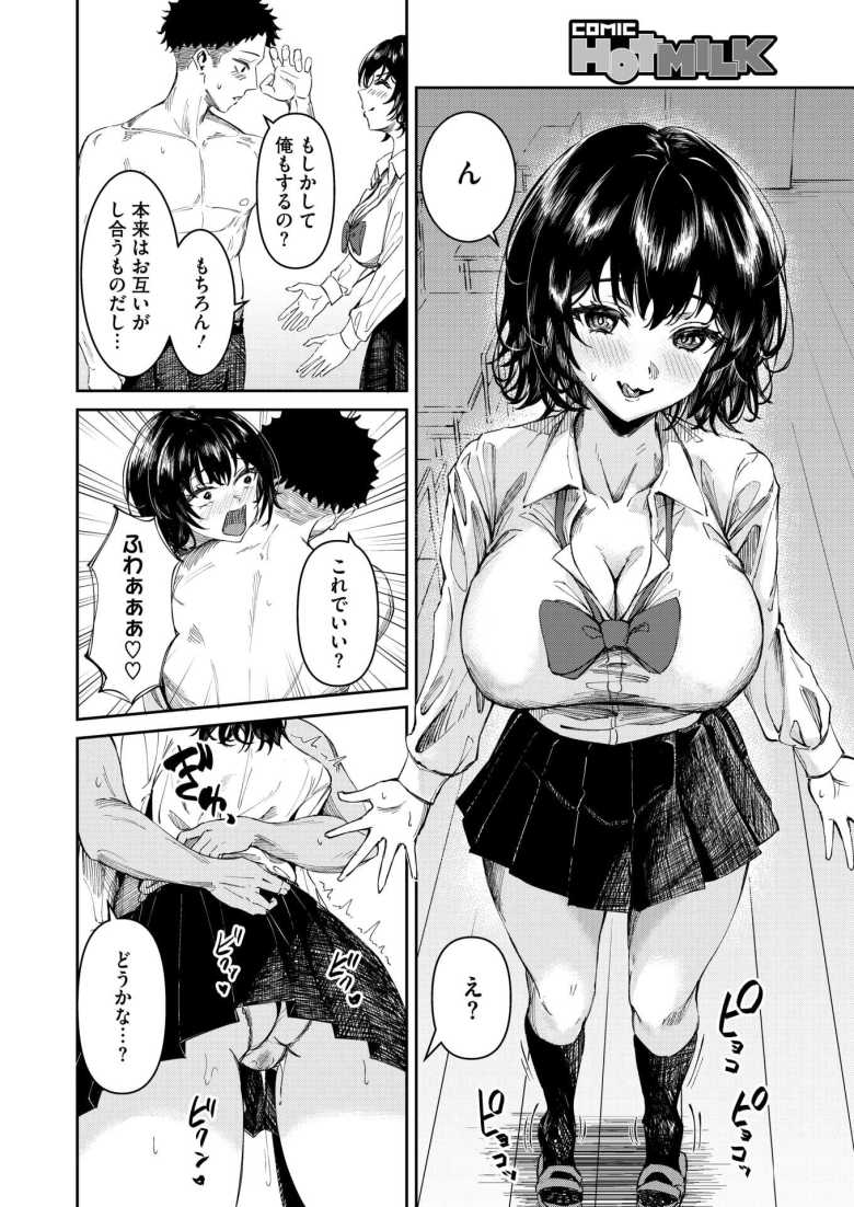 【エロ漫画 after sun】筋肉フェチなJKはクラスメイトの筋肉を何とか触りたい【屋根上リョウ】