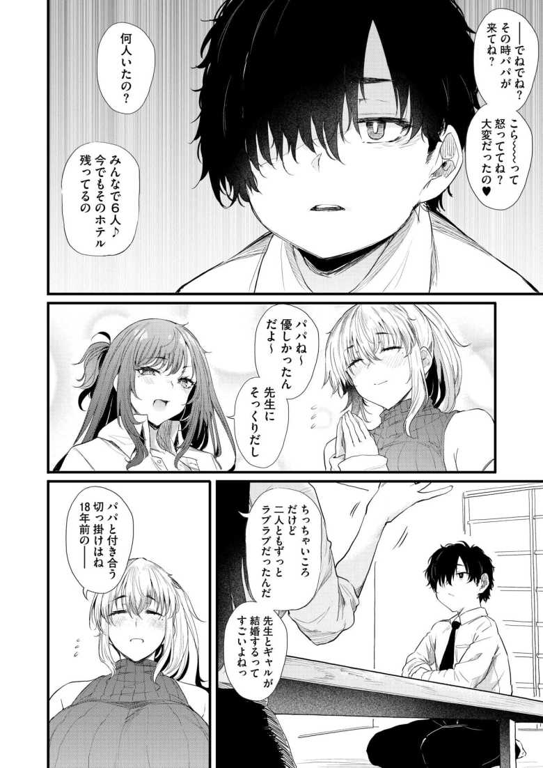 【エロ漫画】綾瀬ギャルは僕に夢中―お母さんも混ぜなさいよ―中編【ナスムスビム】