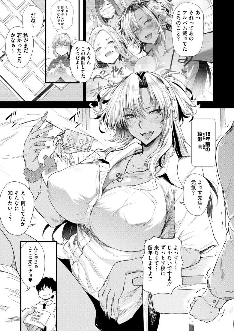 【エロ漫画】綾瀬ギャルは僕に夢中―お母さんも混ぜなさいよ―中編【ナスムスビム】