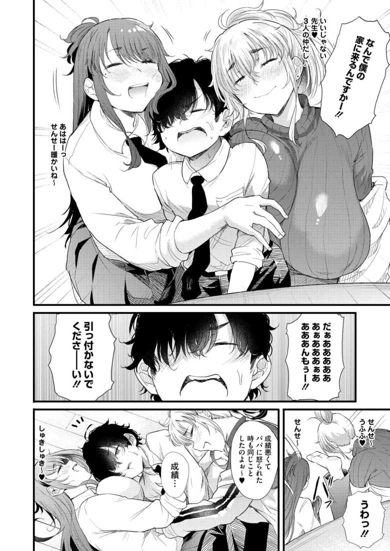 【エロ漫画】綾瀬ギャルは僕に夢中―お母さんも混ぜなさいよ―中編【ナスムスビム】
