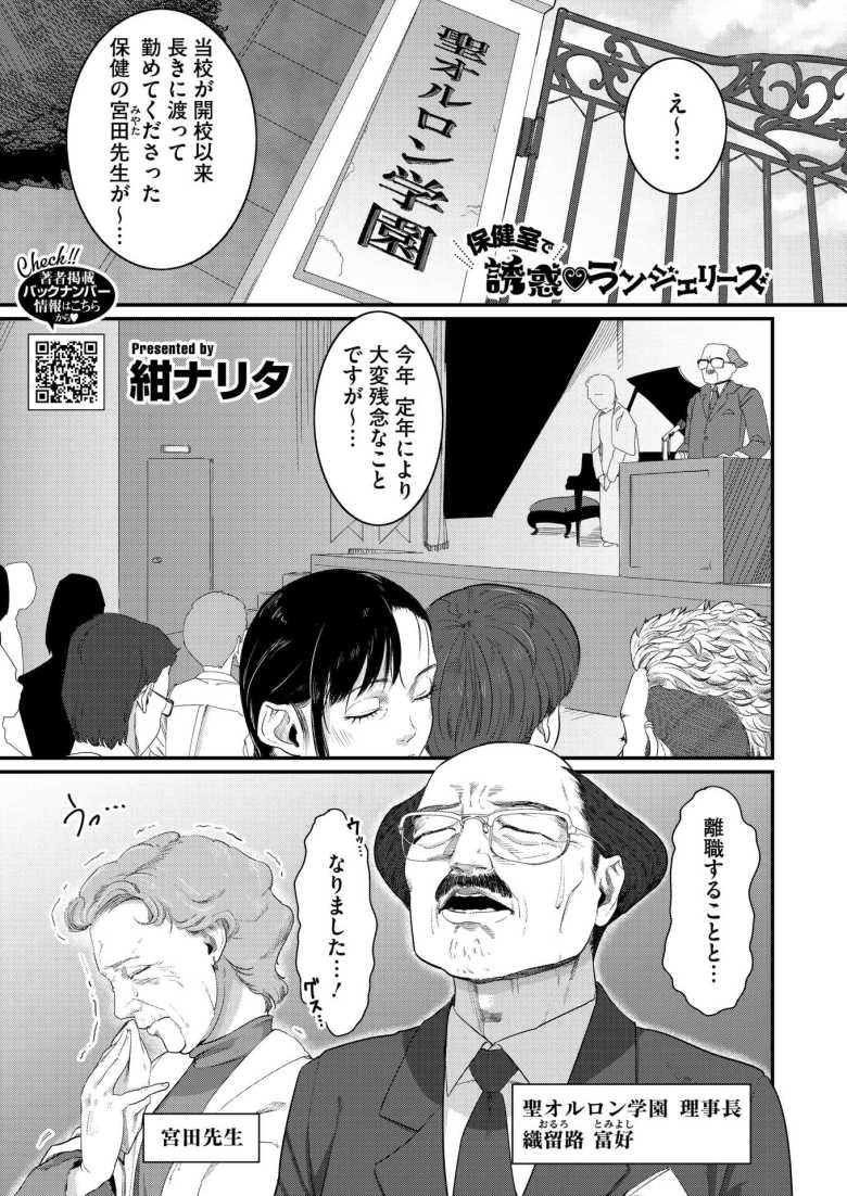 【エロ漫画 保健室で 誘惑 ランジェリーズ】新任の保健医が男子生徒狙いでヤバかった【紺ナリタ】のトップ画像