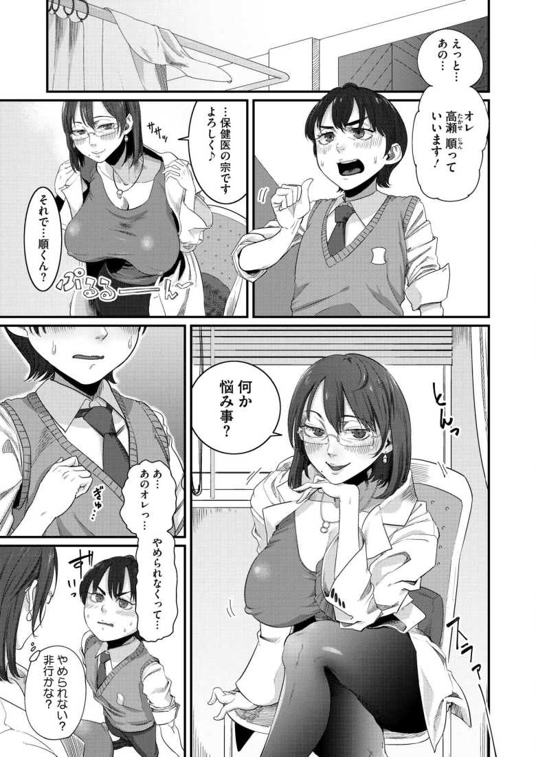 【エロ漫画 保健室で 誘惑 ランジェリーズ】新任の保健医が男子生徒狙いでヤバかった【紺ナリタ】