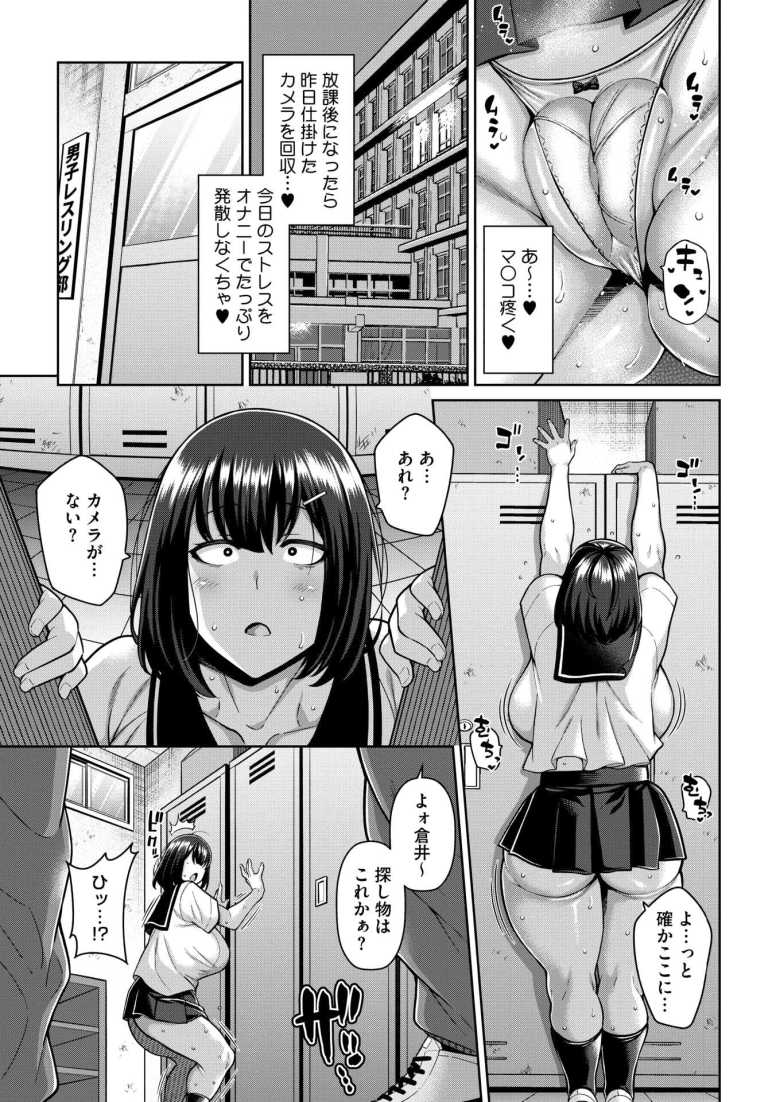 【エロ漫画 性春 ヌきヌきマネージャー】盗撮が趣味の非モテ陰キャ女子がバレて性的に怒られる【ドラチェフ】
