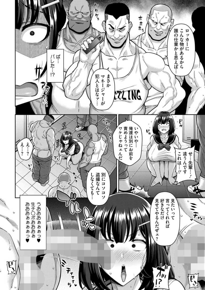 【エロ漫画 性春 ヌきヌきマネージャー】盗撮が趣味の非モテ陰キャ女子がバレて性的に怒られる【ドラチェフ】