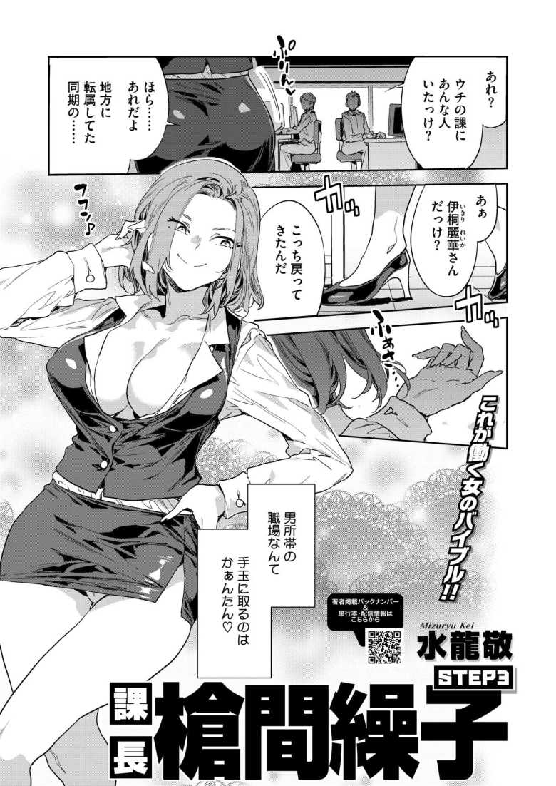 【エロ漫画 課長 槍間繰子 STEP3】絶好調の痴女課長が後輩OLの娘も交えての乱交【水龍敬】のトップ画像