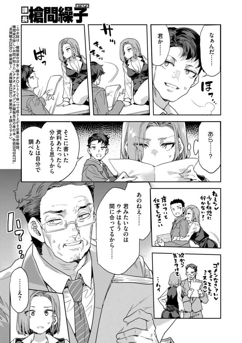 【エロ漫画 課長 槍間繰子 STEP3】絶好調の痴女課長が後輩OLの娘も交えての乱交【水龍敬】