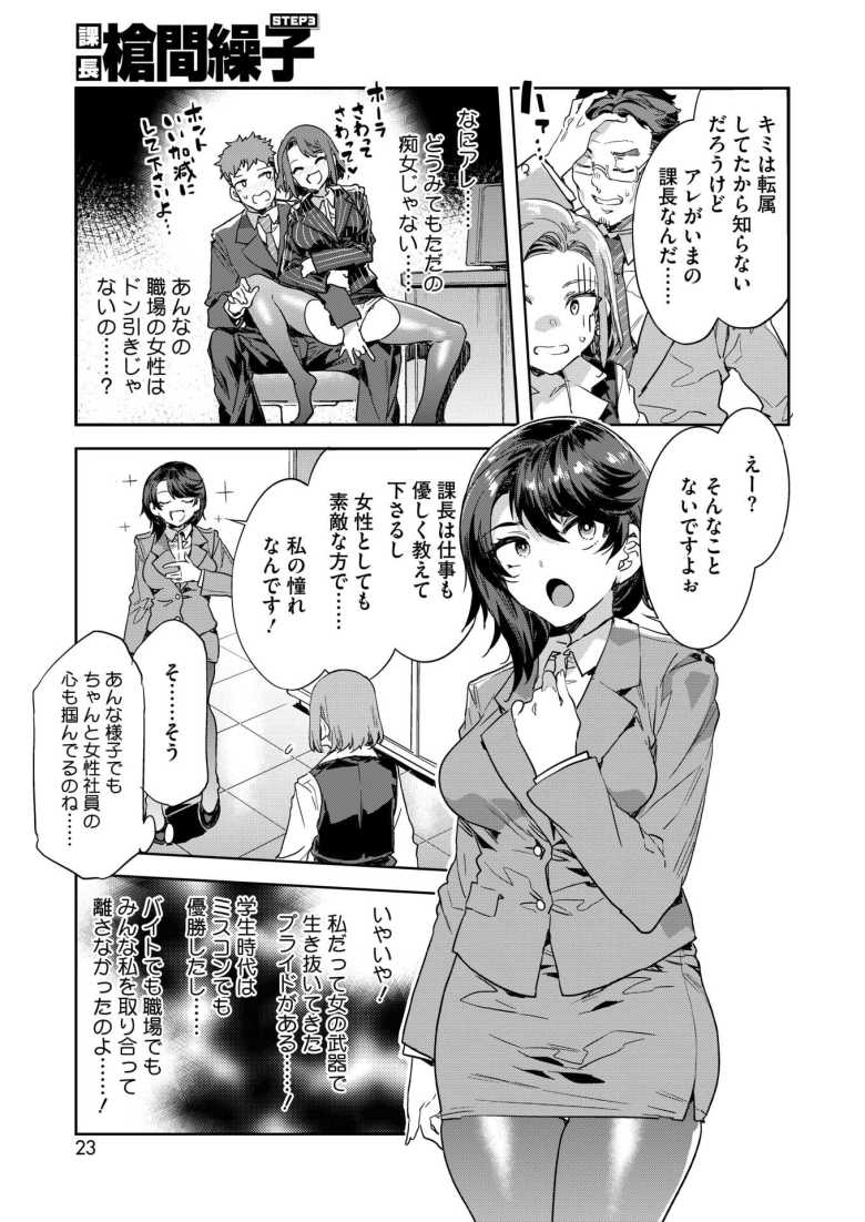 【エロ漫画 課長 槍間繰子 STEP3】絶好調の痴女課長が後輩OLの娘も交えての乱交【水龍敬】