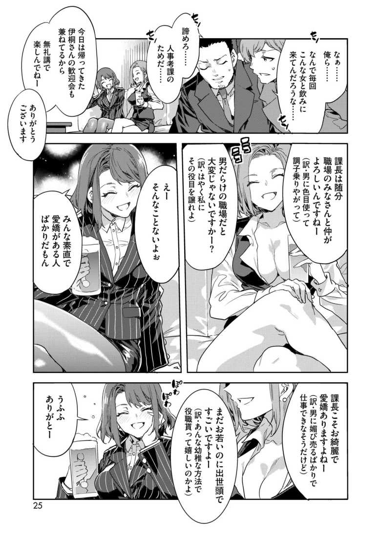 【エロ漫画 課長 槍間繰子 STEP3】絶好調の痴女課長が後輩OLの娘も交えての乱交【水龍敬】