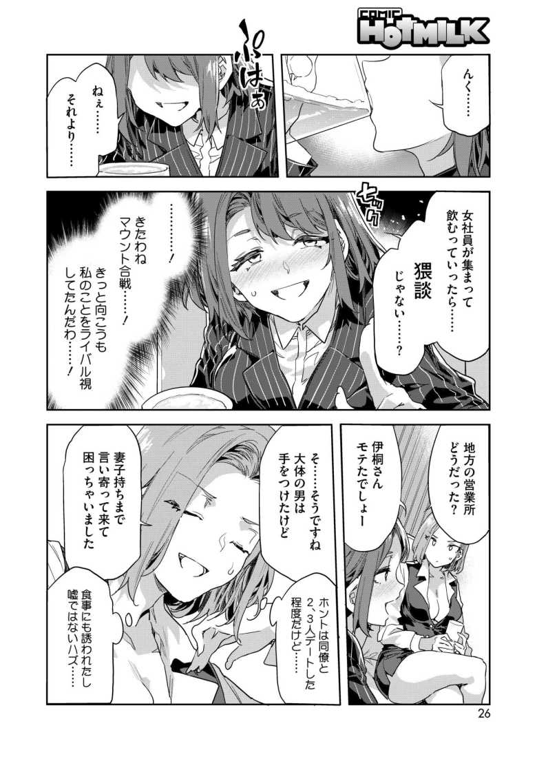 【エロ漫画 課長 槍間繰子 STEP3】絶好調の痴女課長が後輩OLの娘も交えての乱交【水龍敬】