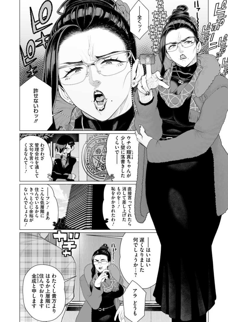 【エロ漫画 誠意の証明】クレーマーママが抗議した先は旦那の会社の社長さん【南田U助】