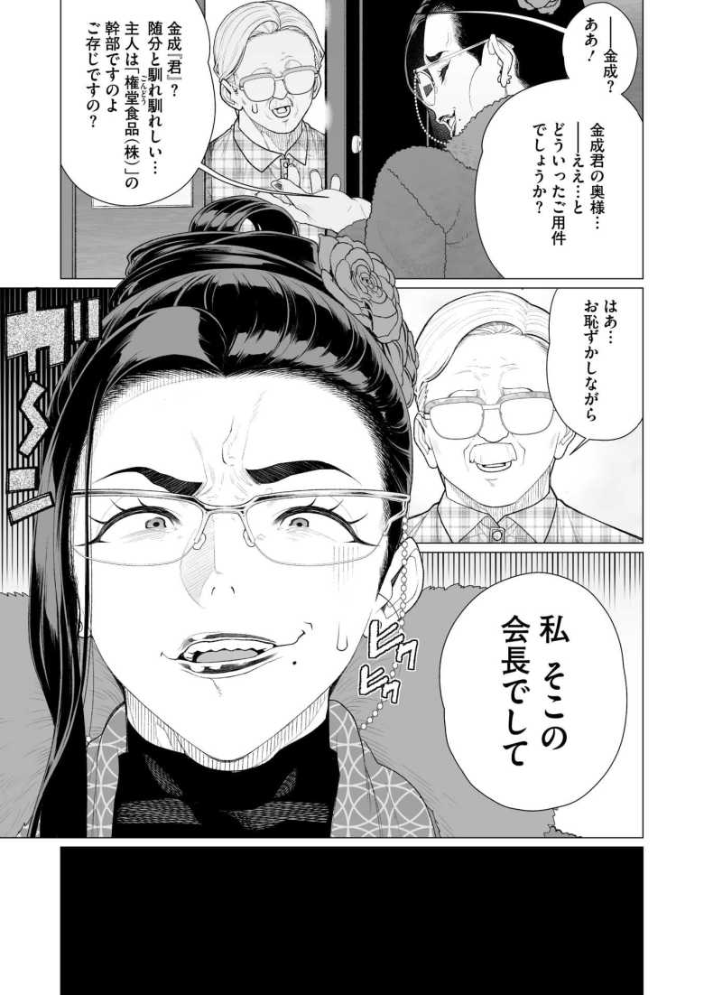 【エロ漫画 誠意の証明】クレーマーママが抗議した先は旦那の会社の社長さん【南田U助】