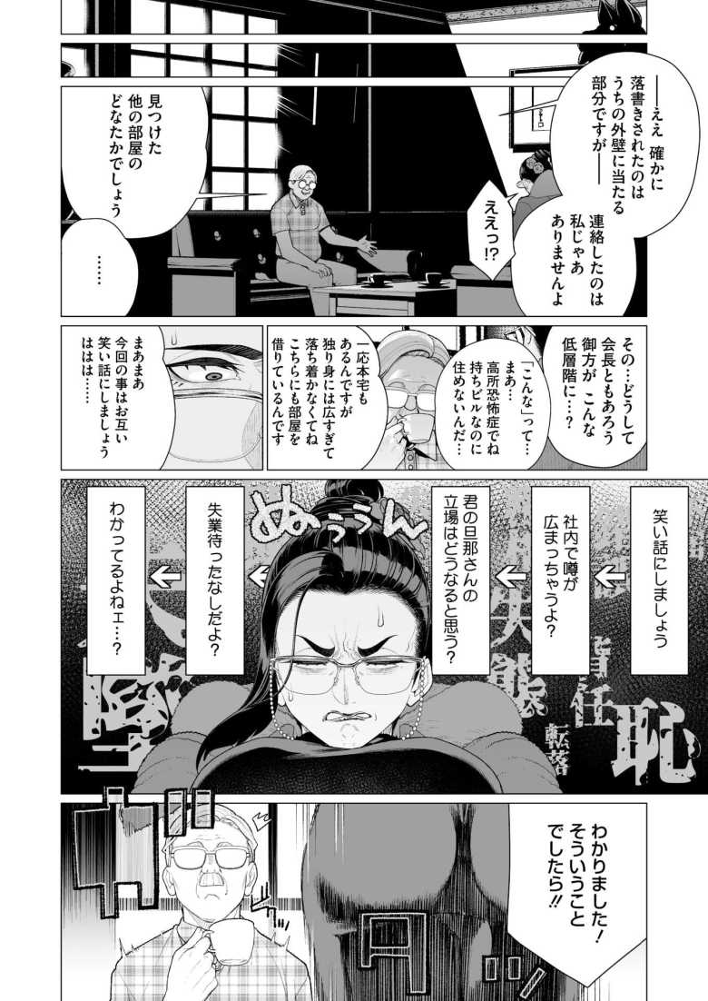 【エロ漫画 誠意の証明】クレーマーママが抗議した先は旦那の会社の社長さん【南田U助】