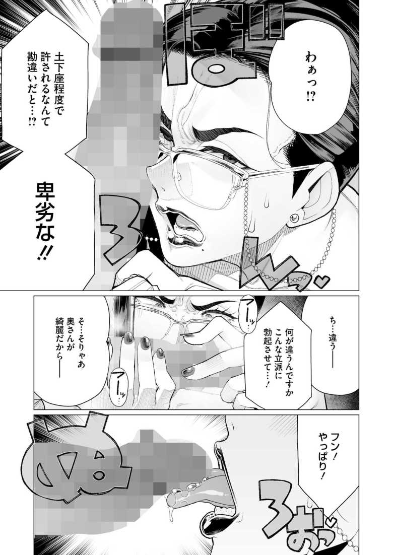 【エロ漫画 誠意の証明】クレーマーママが抗議した先は旦那の会社の社長さん【南田U助】