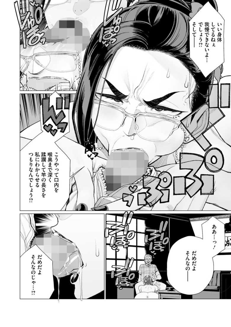 【エロ漫画 誠意の証明】クレーマーママが抗議した先は旦那の会社の社長さん【南田U助】