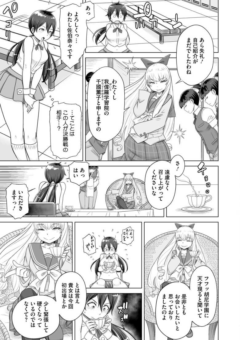 【エロ漫画 深窓隷嬢】立派な淑女を育成すべく設立された胡尼学園で鎬を削る女子さん【しけいだ】