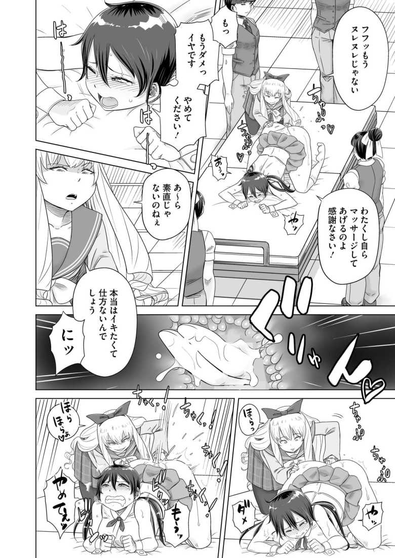 【エロ漫画 深窓隷嬢】立派な淑女を育成すべく設立された胡尼学園で鎬を削る女子さん【しけいだ】