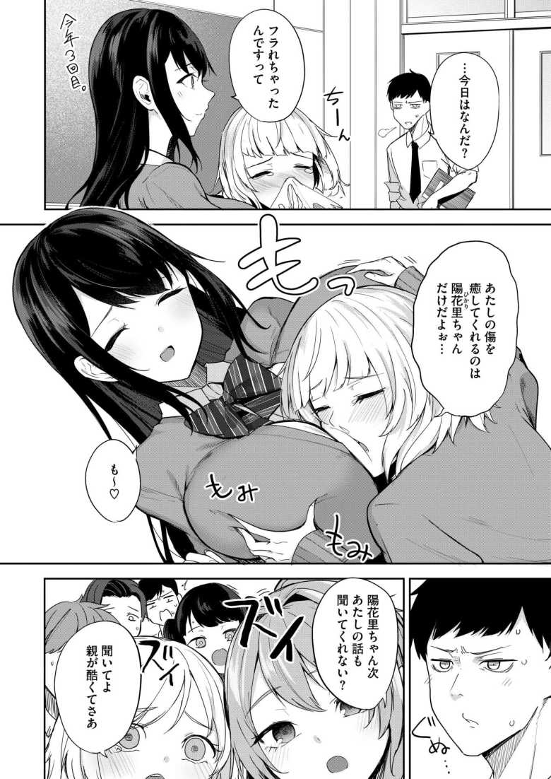 【エロ漫画 聖女の息抜き】悩める生徒たちの相談役を務める聖女の如き女子さん【黒川おとぎ】
