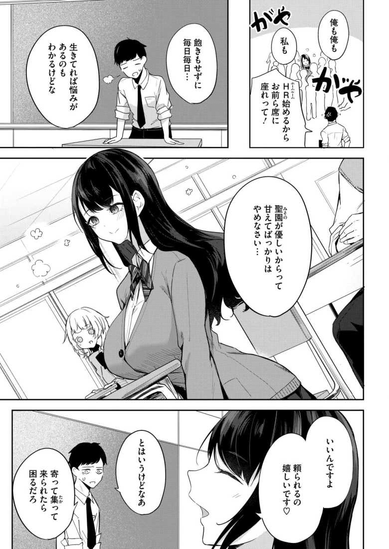 【エロ漫画 聖女の息抜き】悩める生徒たちの相談役を務める聖女の如き女子さん【黒川おとぎ】