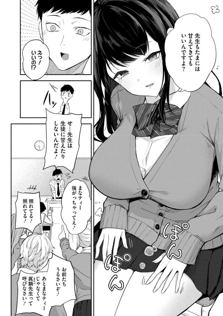 【エロ漫画 聖女の息抜き】悩める生徒たちの相談役を務める聖女の如き女子さん【黒川おとぎ】