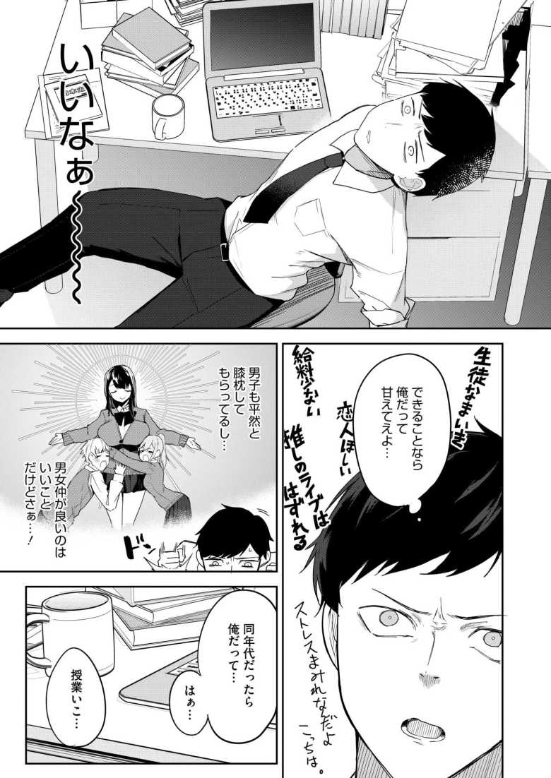 【エロ漫画 聖女の息抜き】悩める生徒たちの相談役を務める聖女の如き女子さん【黒川おとぎ】