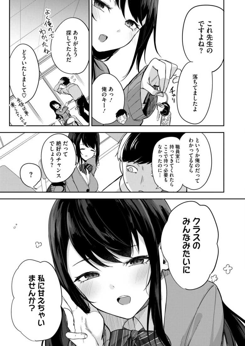 【エロ漫画 聖女の息抜き】悩める生徒たちの相談役を務める聖女の如き女子さん【黒川おとぎ】