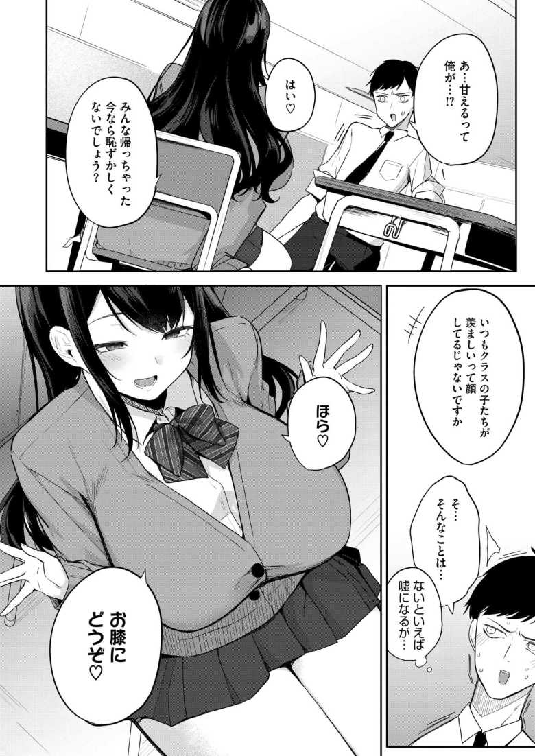 【エロ漫画 聖女の息抜き】悩める生徒たちの相談役を務める聖女の如き女子さん【黒川おとぎ】