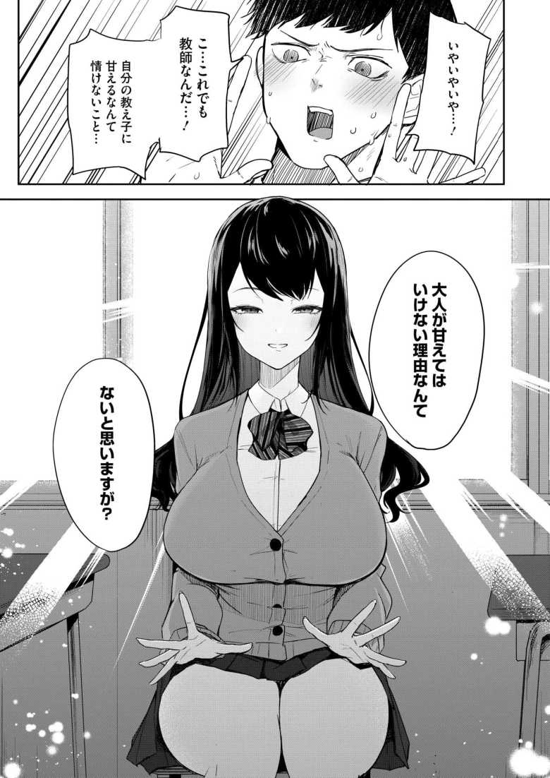 【エロ漫画 聖女の息抜き】悩める生徒たちの相談役を務める聖女の如き女子さん【黒川おとぎ】