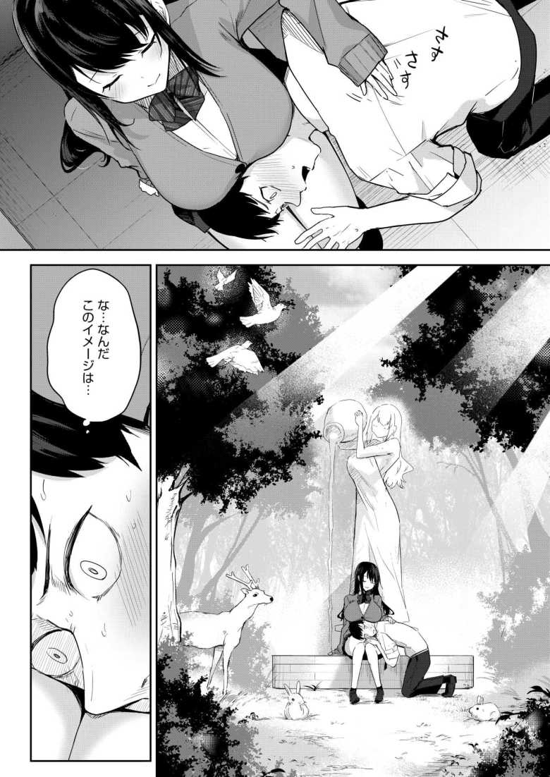 【エロ漫画 聖女の息抜き】悩める生徒たちの相談役を務める聖女の如き女子さん【黒川おとぎ】