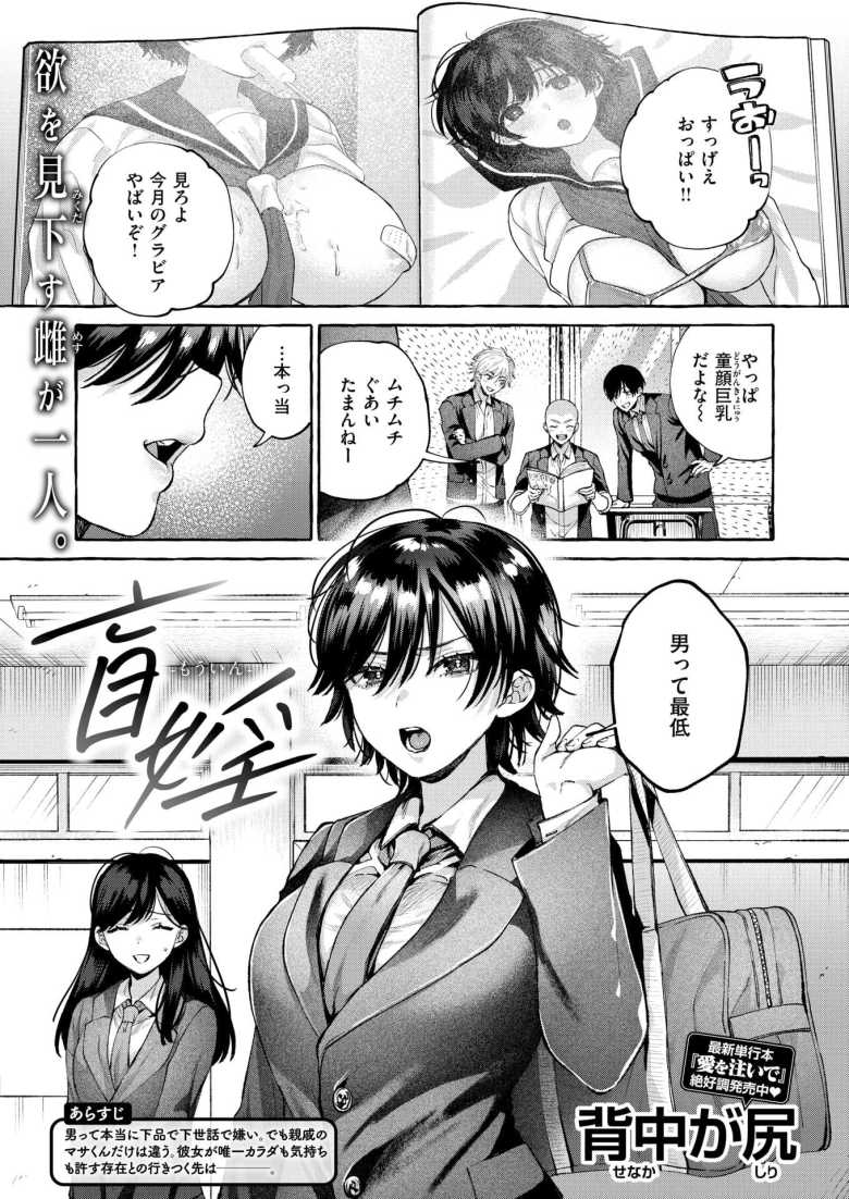 【エロ漫画 盲婬】男嫌いな女子は好きな男には雌顔になる【背中が尻】のトップ画像