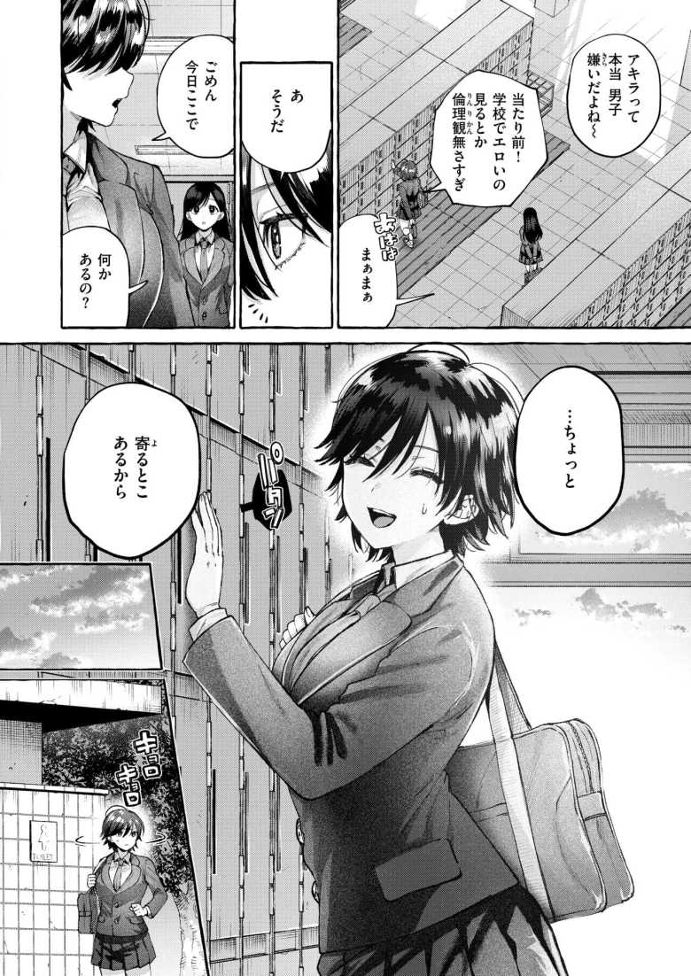 【エロ漫画 盲婬】男嫌いな女子は好きな男には雌顔になる【背中が尻】