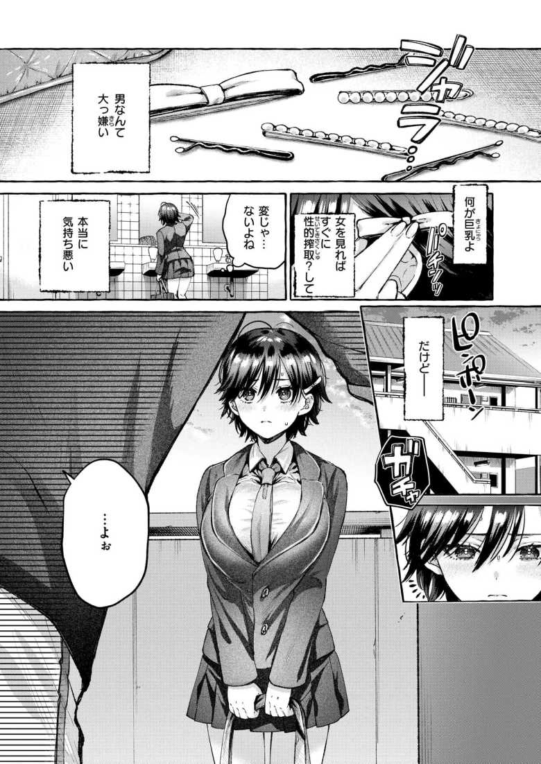 【エロ漫画 盲婬】男嫌いな女子は好きな男には雌顔になる【背中が尻】