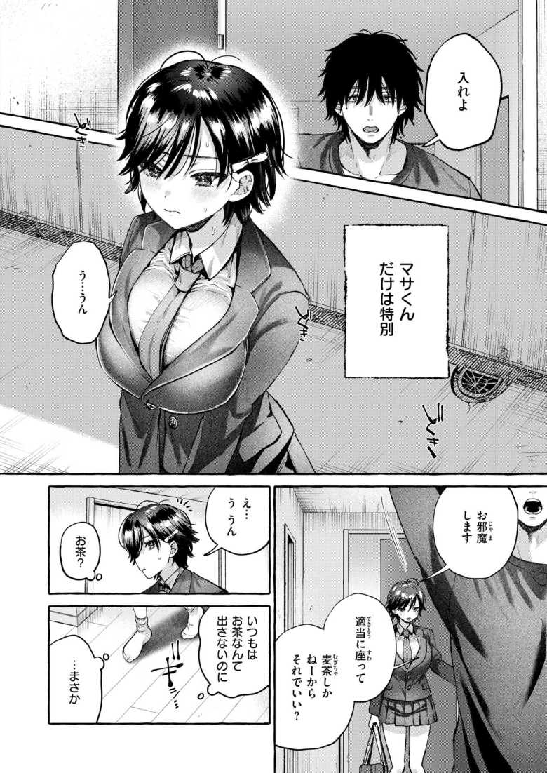 【エロ漫画 盲婬】男嫌いな女子は好きな男には雌顔になる【背中が尻】