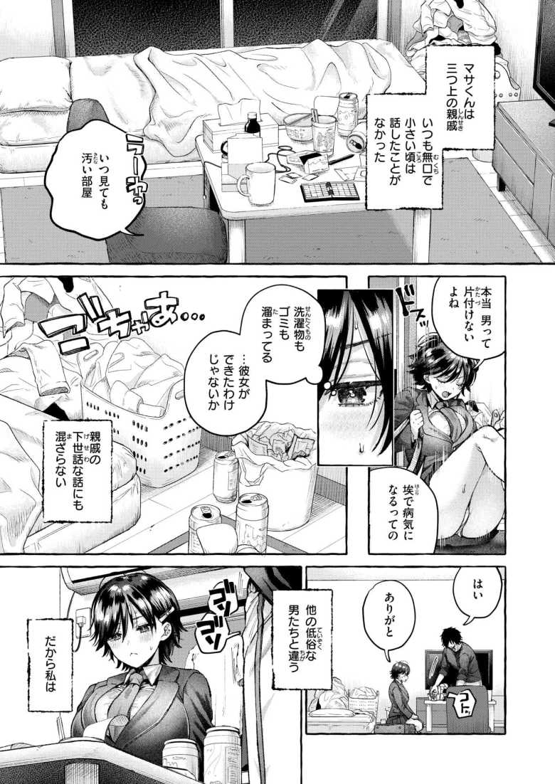【エロ漫画 盲婬】男嫌いな女子は好きな男には雌顔になる【背中が尻】